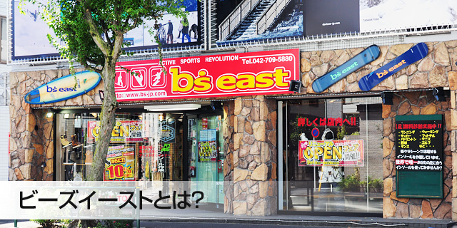 ビーズイーストとは？・・・こんなお店