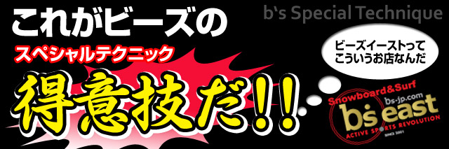 これがビーズの得意技だ ! !