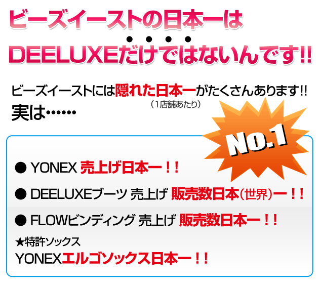 ビーズイーストにはまだまだ隠れた日本一がたくさんあります ! !