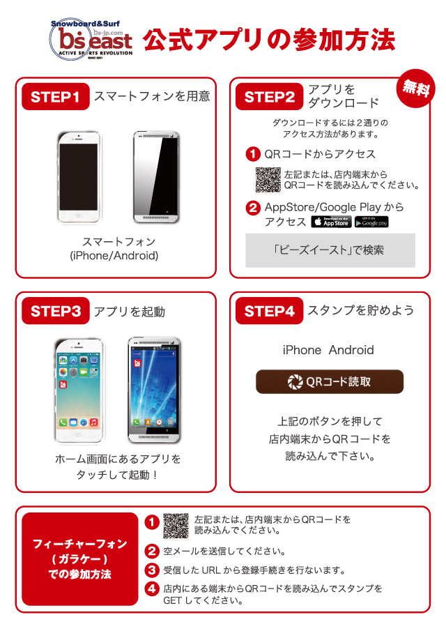 アプリ参加方法