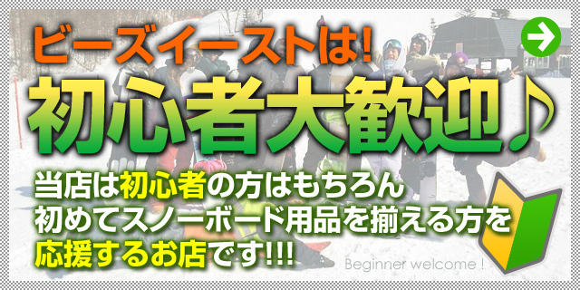 ビーズイーストは初心者大歓迎♪