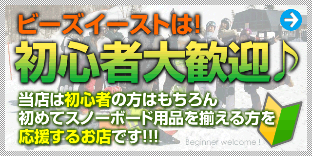 ビーズイーストは初心者大歓迎♪