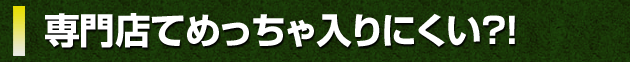 足骨格 無料診断 開催中 ! !