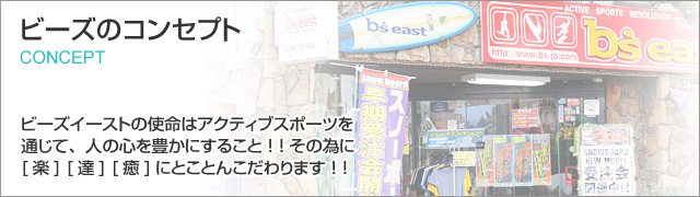 ビーズのコンセプト