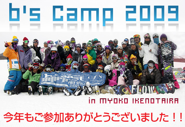 ビーズキャンプ2009 in 妙高池の平スキー場
