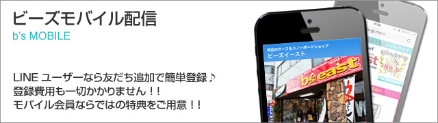 ビーズモバイル配信