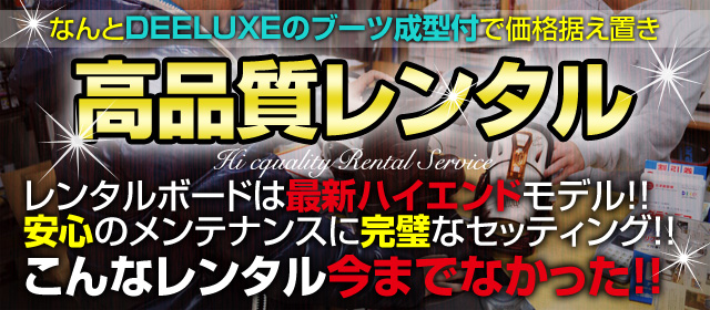 高品質レンタル