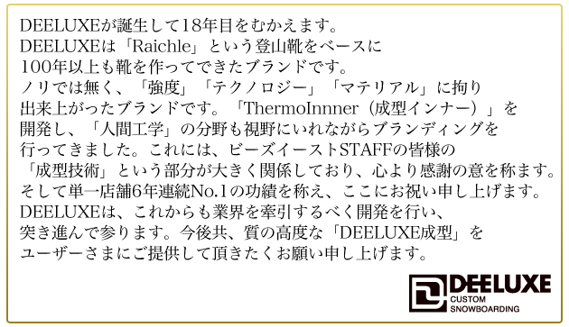 DEELUXE感謝状