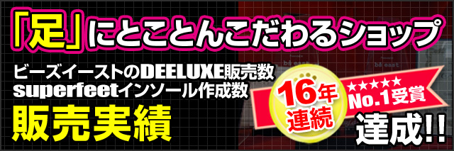 「足」にとことんこだわるショップ、ビーズイーストの販売実績