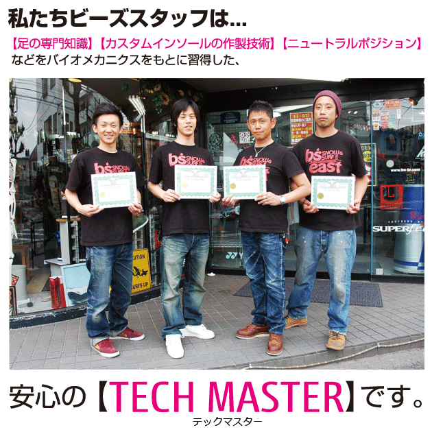 私たちビーススタッフは安心のテックマスターです。