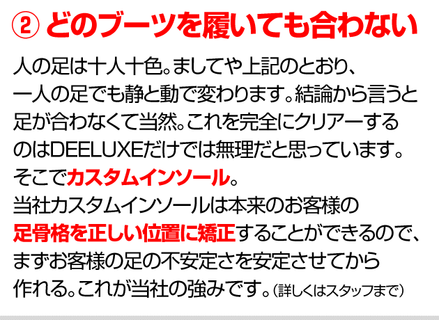 2. どのブーツを履いても合わない