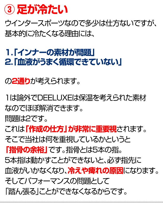 3. 足が冷たい