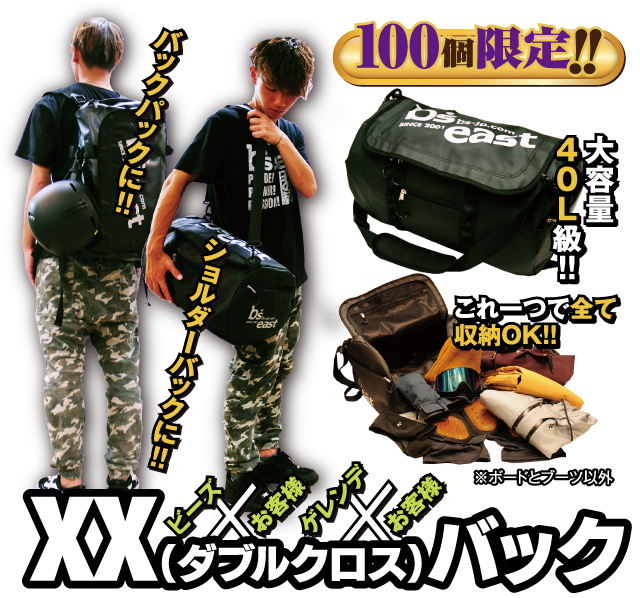 XX(ダブルクロス)バッグ