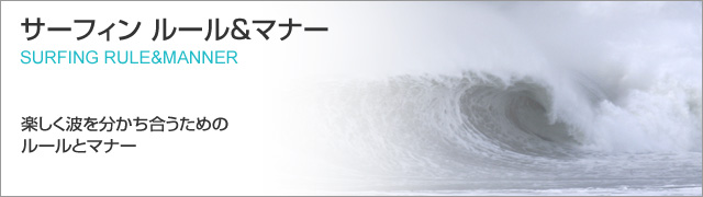 ルール&マナー
