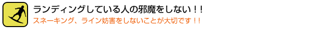 ルール&マナー2