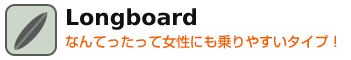 Longboard