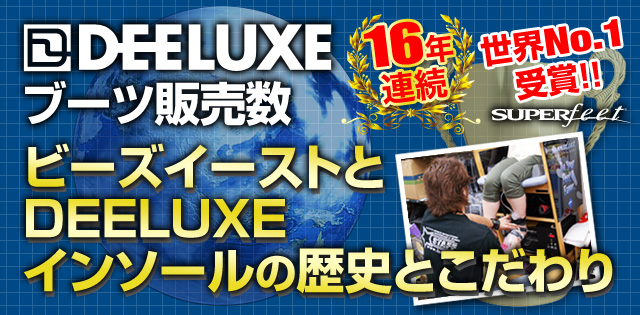 ビーズイーストとDEELUXEインソールの歴史とこだわり